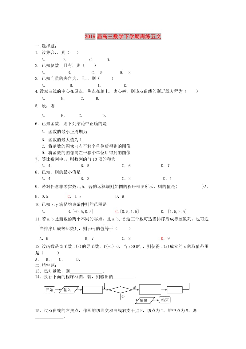 2019届高三数学下学期周练五文.doc_第1页