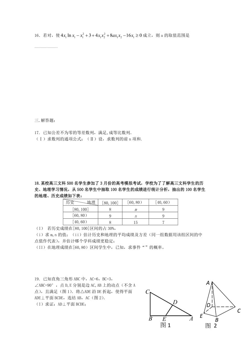 2019届高三数学下学期周练五文.doc_第2页