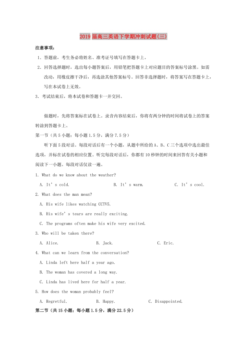 2019届高三英语下学期冲刺试题(三).doc_第1页