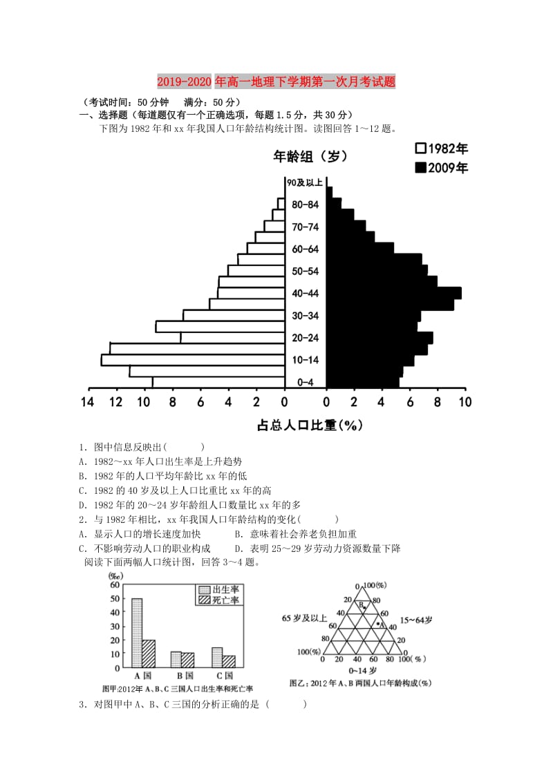 2019-2020年高一地理下学期第一次月考试题.doc_第1页