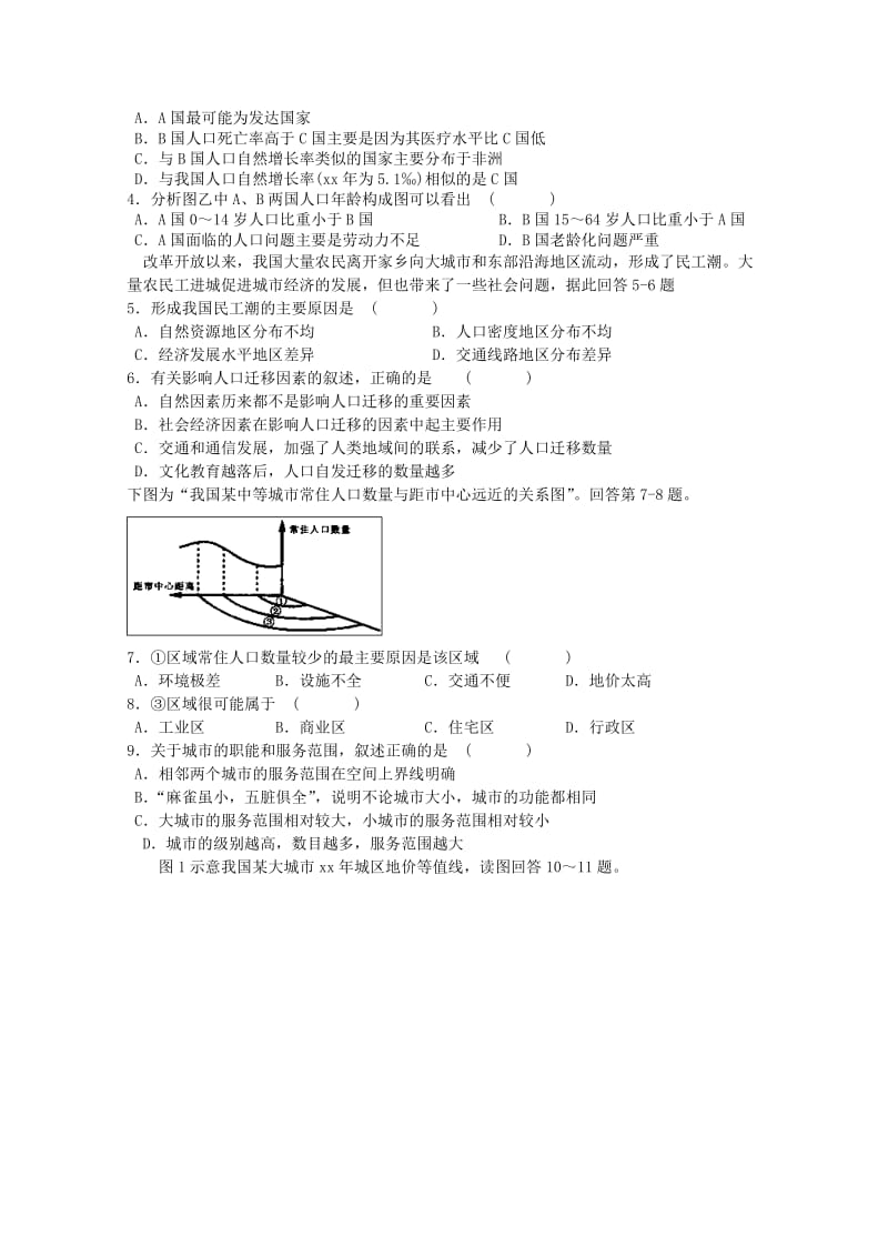 2019-2020年高一地理下学期第一次月考试题.doc_第2页