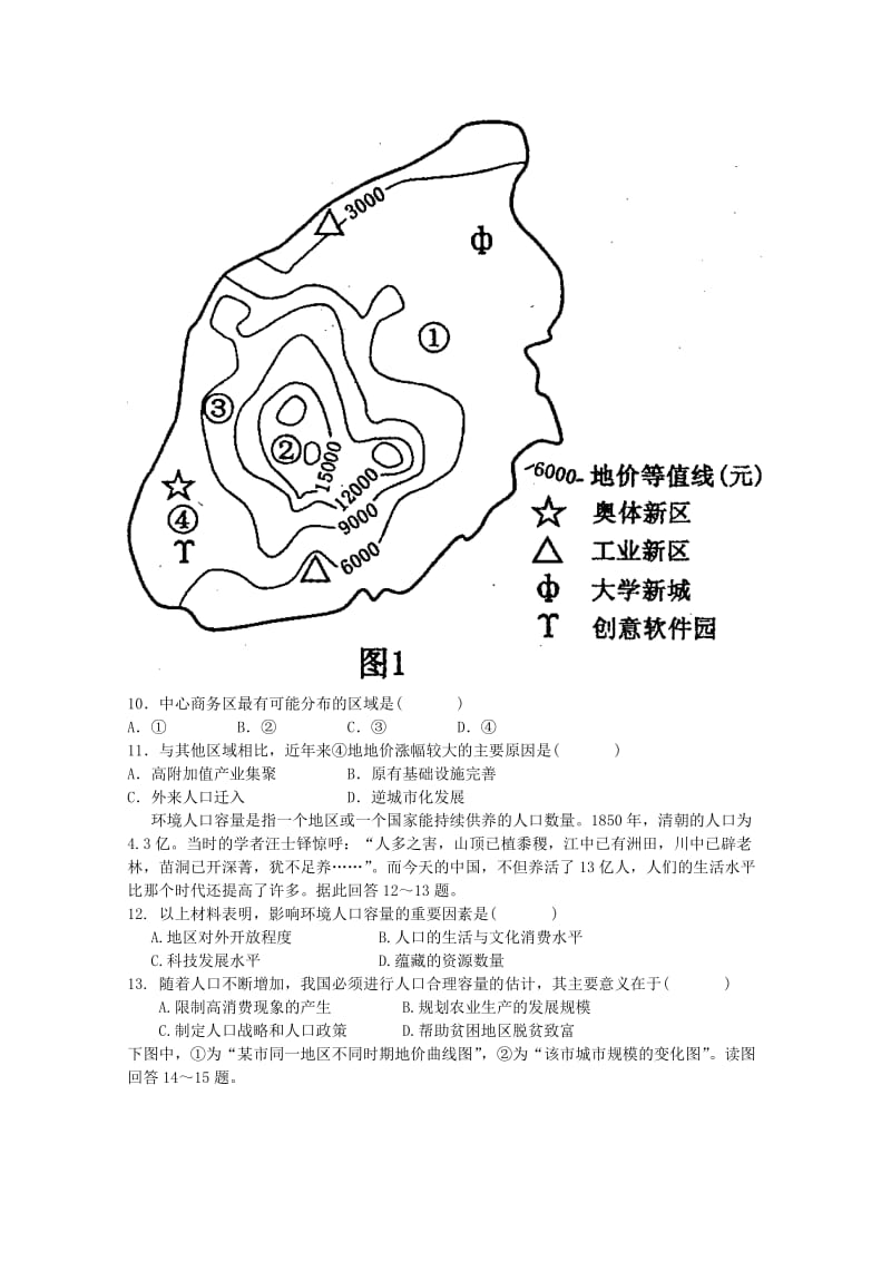 2019-2020年高一地理下学期第一次月考试题.doc_第3页