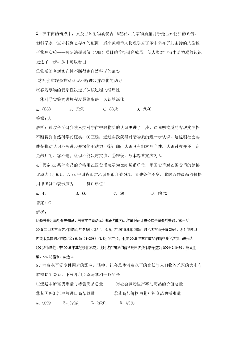 2019-2020学年高二政治上学期开学考试试题(含解析) (II).doc_第2页