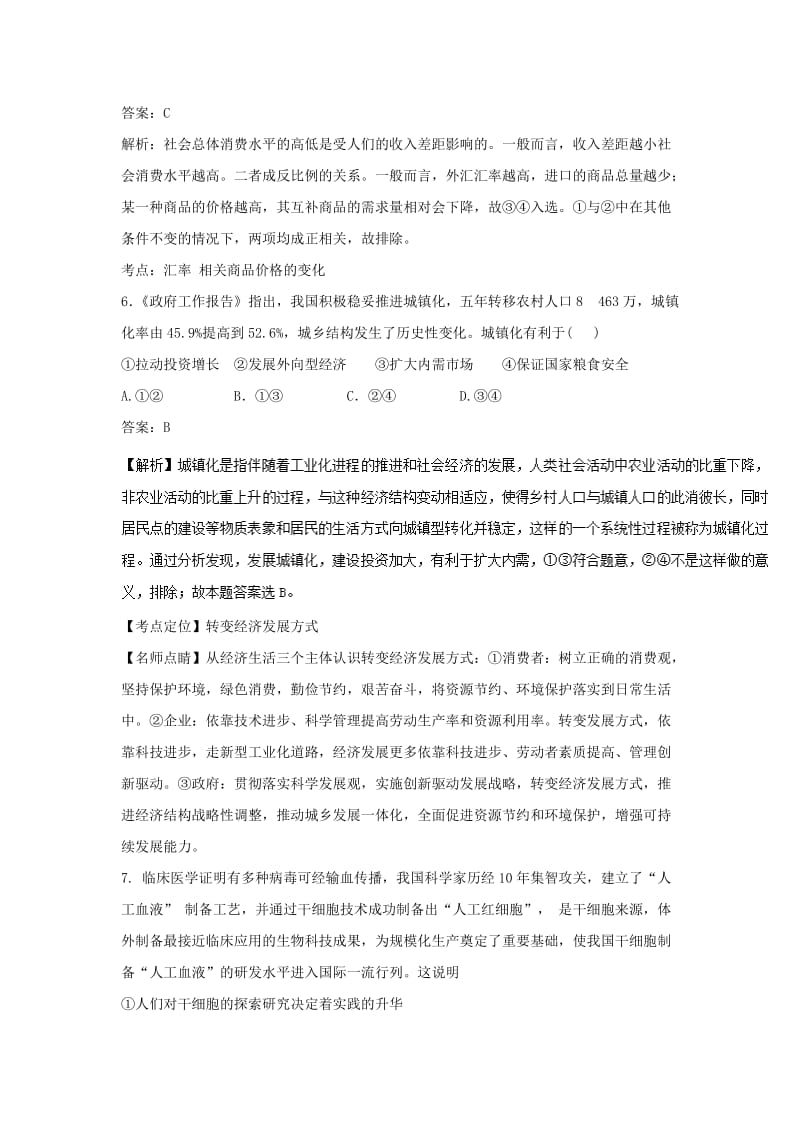 2019-2020学年高二政治上学期开学考试试题(含解析) (II).doc_第3页