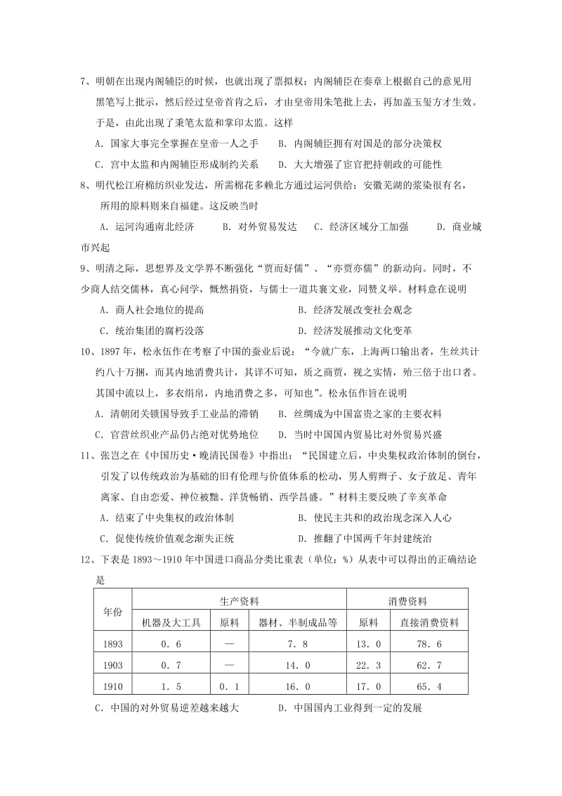 2018届高三历史上学期第二次月考(12月)试题.doc_第2页