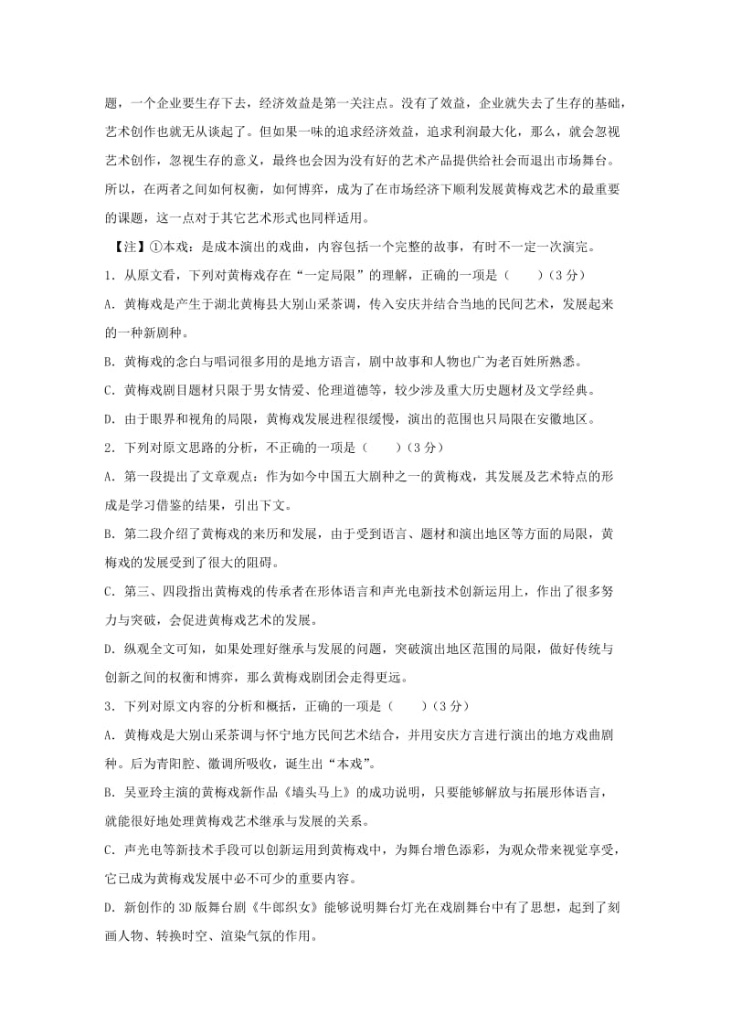 2019届高三语文下学期第一次月考试题 (II).doc_第2页