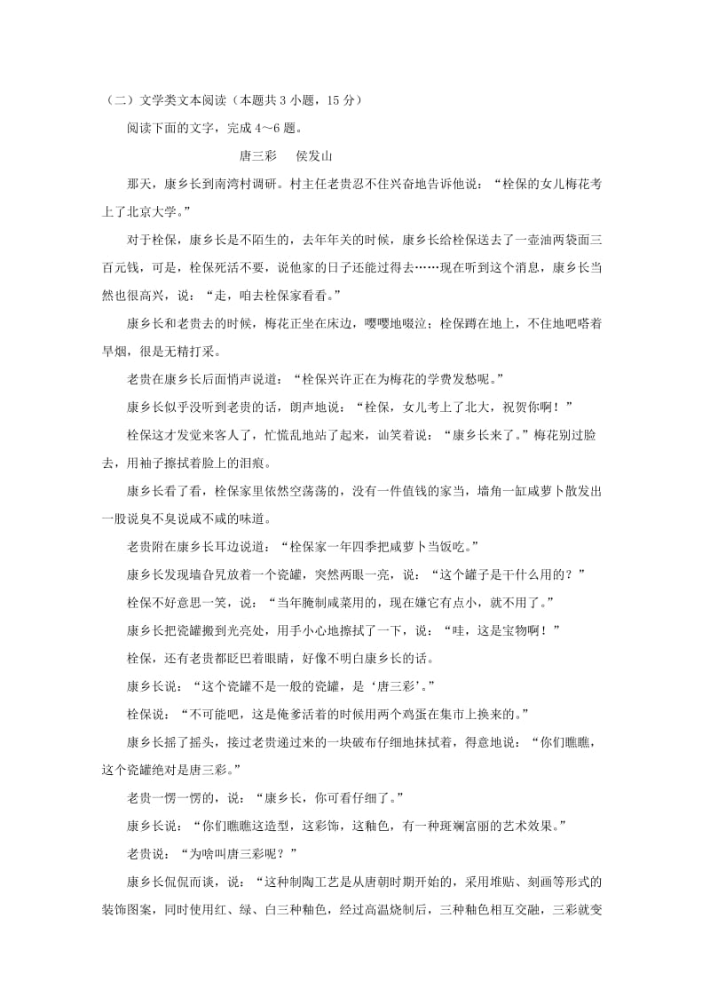 2019届高三语文下学期第一次月考试题 (II).doc_第3页