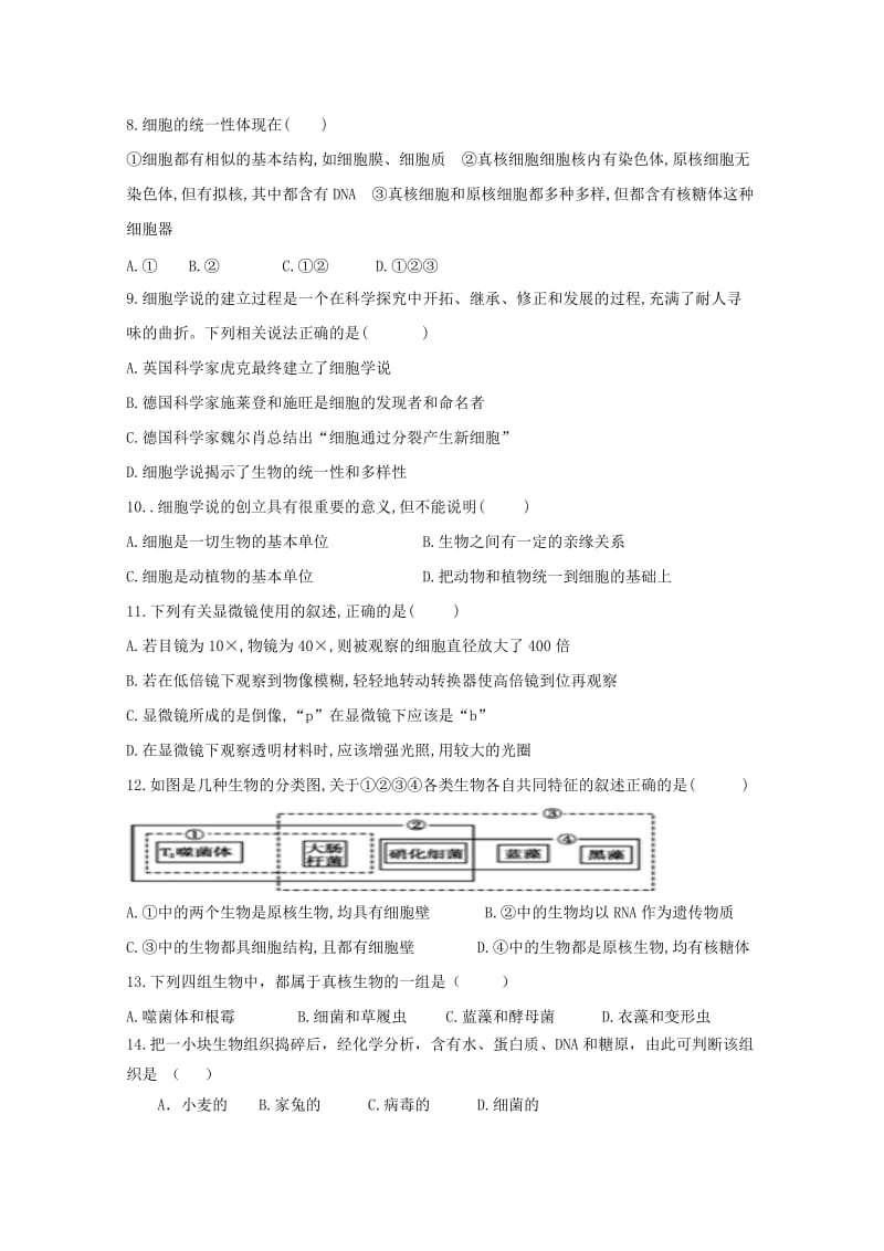 2018-2019学年高一生物上学期第一次质量检测试题.doc_第2页