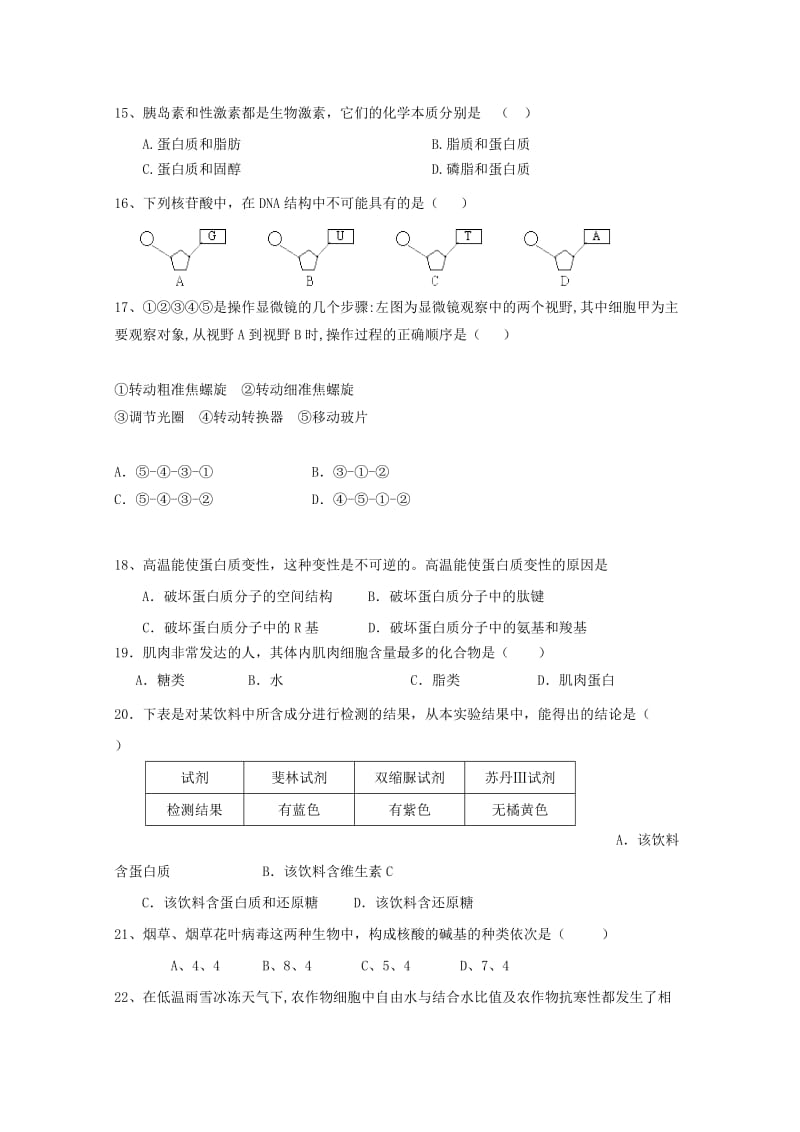 2018-2019学年高一生物上学期第一次质量检测试题.doc_第3页