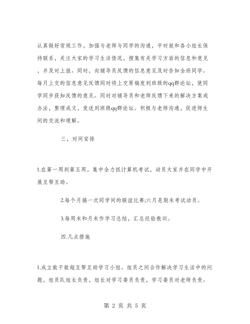 大学生学习小组计划.doc_第2页