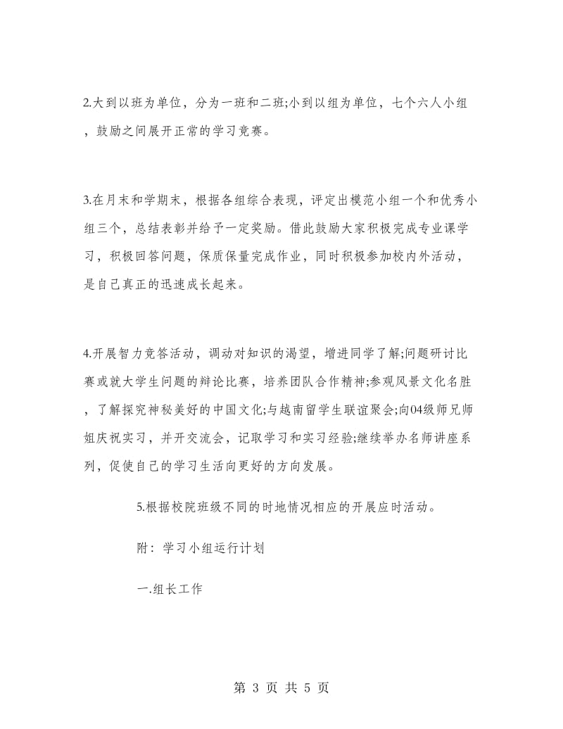 大学生学习小组计划.doc_第3页