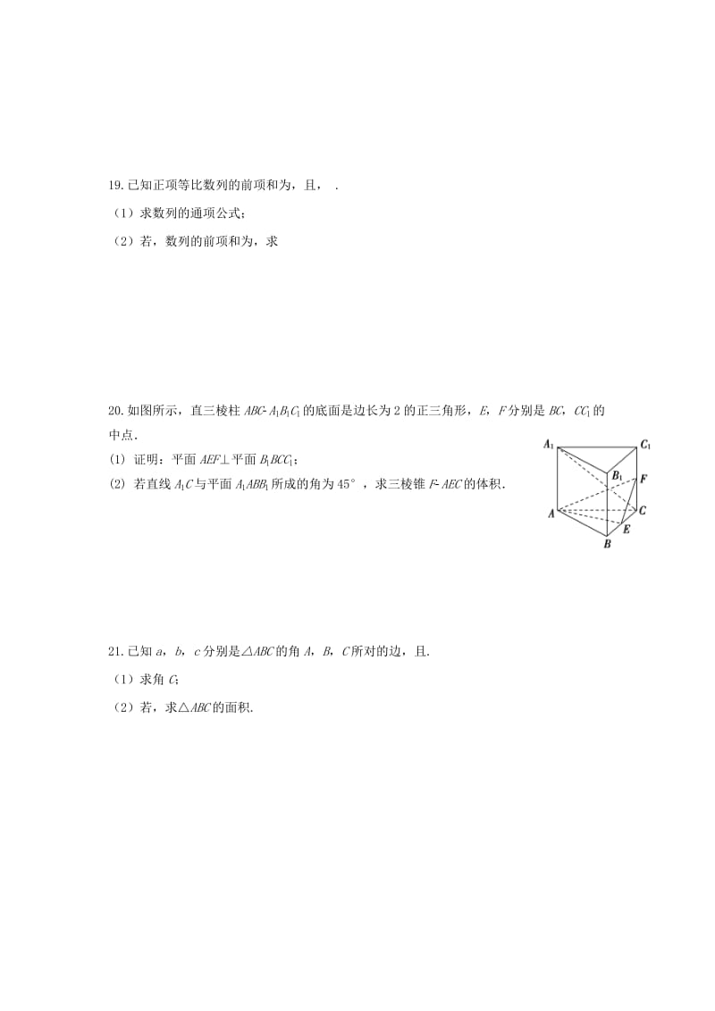 2017-2018学年高一数学下学期期末考试试题理 (IV).doc_第3页