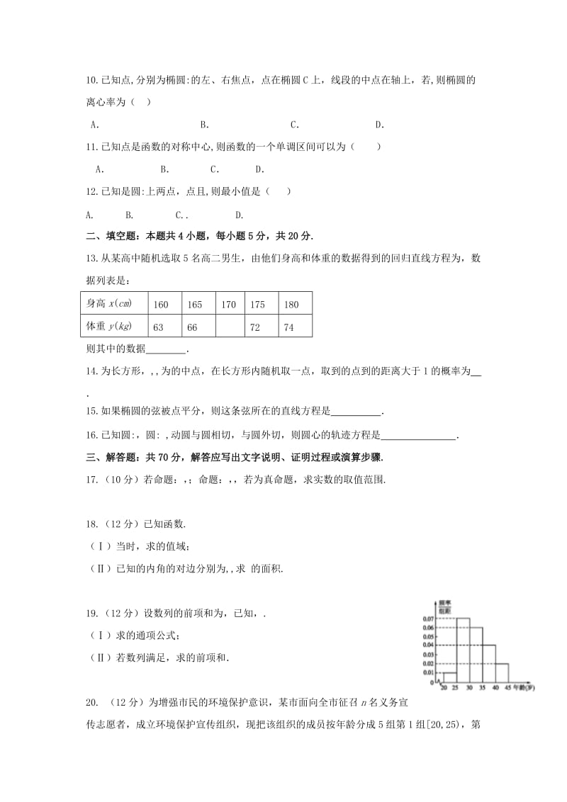 2018-2019学年高二数学上学期期末考试试题文 (VIII).doc_第2页