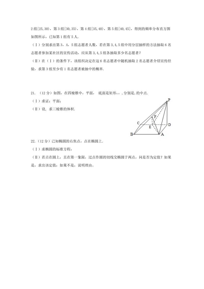 2018-2019学年高二数学上学期期末考试试题文 (VIII).doc_第3页