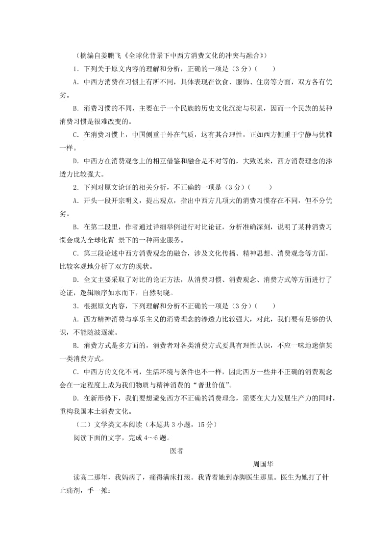 2018-2019学年高二语文上学期第八次双周考试题.doc_第2页