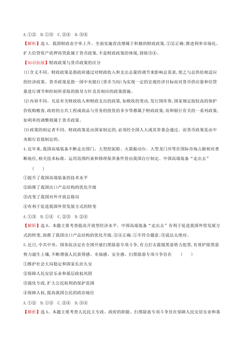 2019届高三政治二轮复习 选择题标准练（三）.doc_第2页