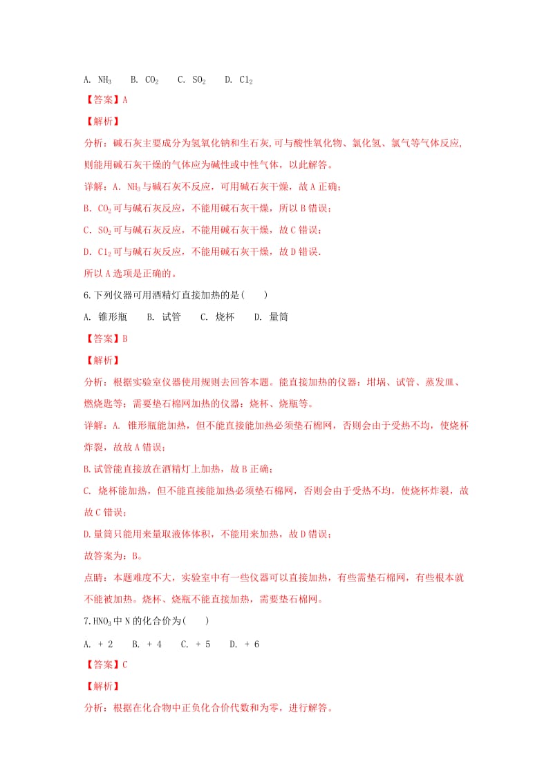 2019-2020学年高一化学下学期会考模拟(期末)考试试题(含解析).doc_第3页