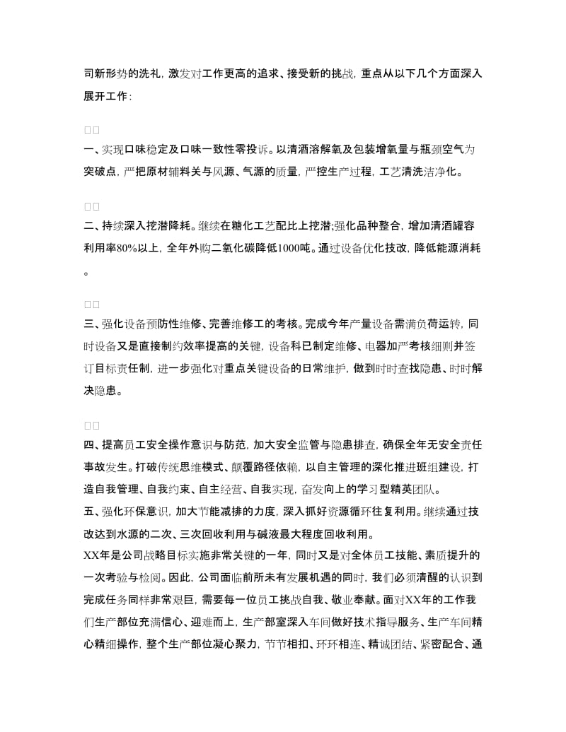 新年联欢会发言稿参考.doc_第2页