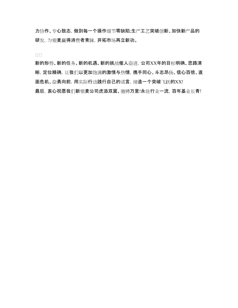 新年联欢会发言稿参考.doc_第3页