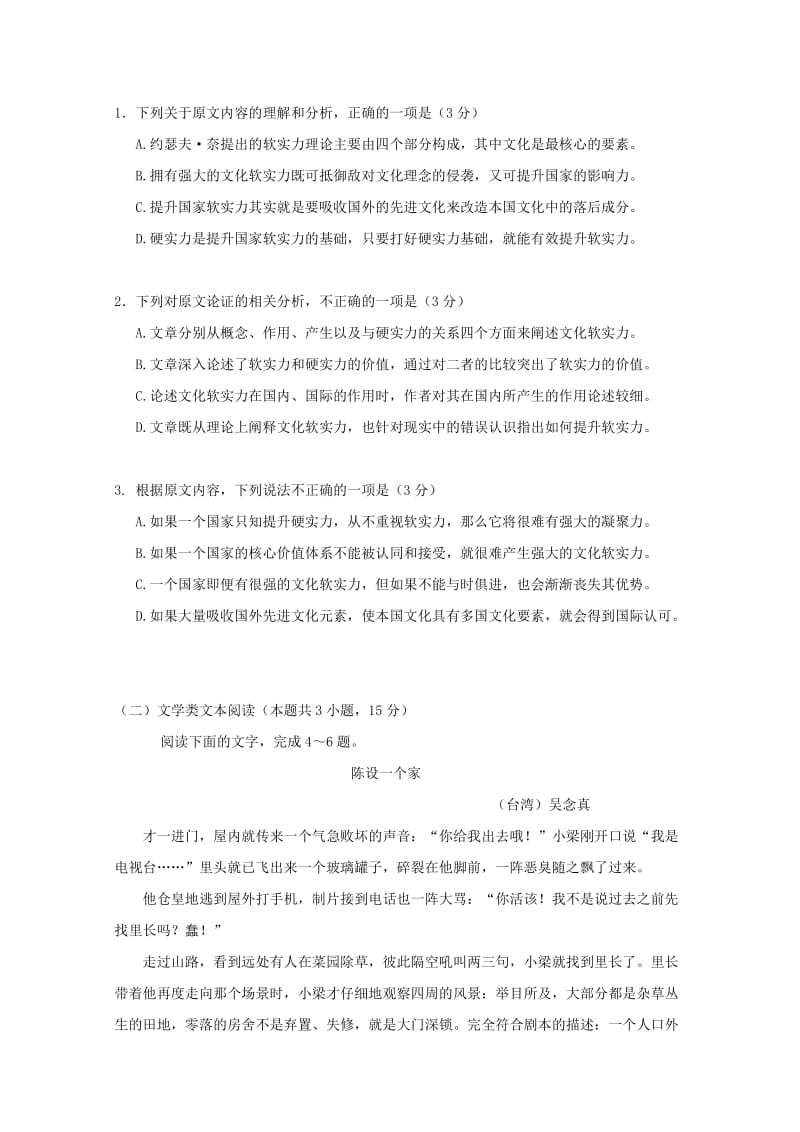 2018-2019学年高二语文下学期第一次月考试题 (VI).doc_第2页