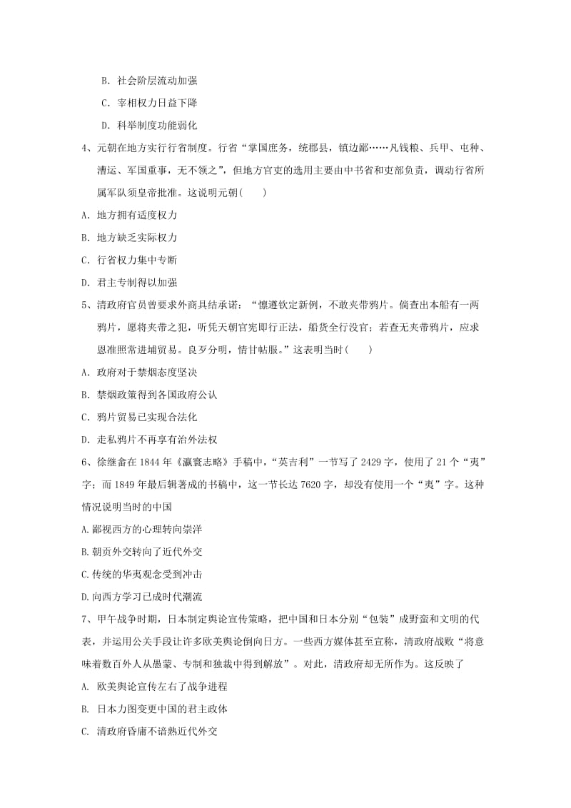 2019届高三历史上学期期中联考试题 (III).doc_第2页