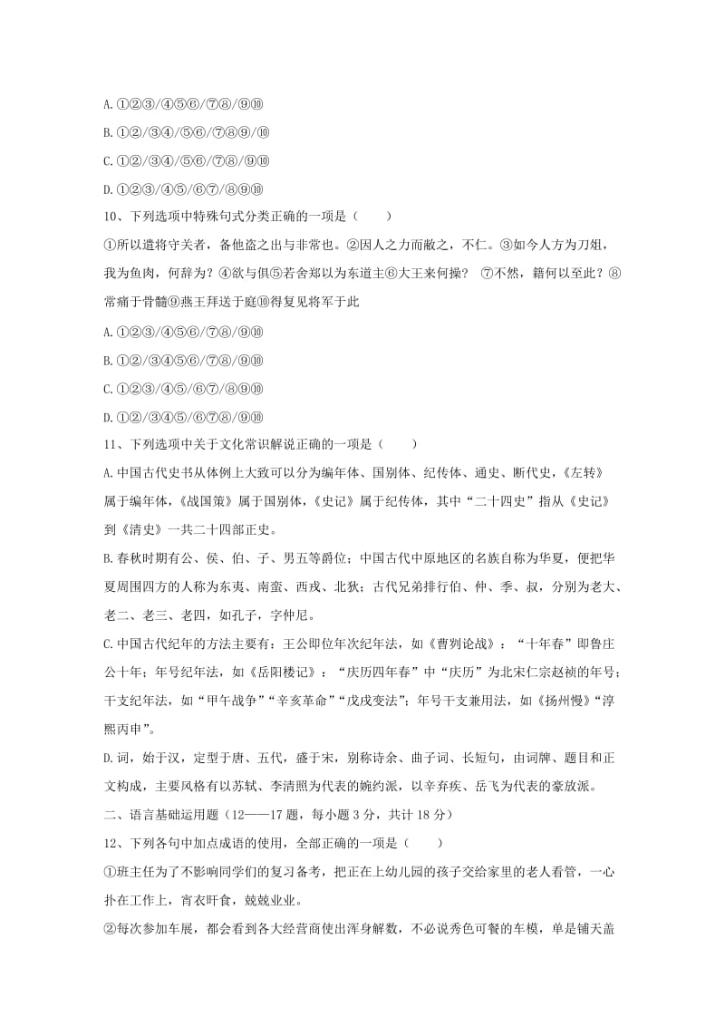 2019-2020学年高一语文10月阶段测试试题.doc_第3页