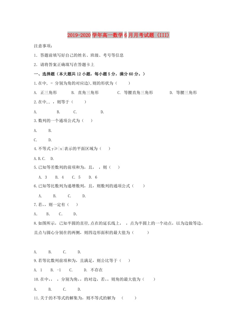 2019-2020学年高一数学6月月考试题 (III).doc_第1页