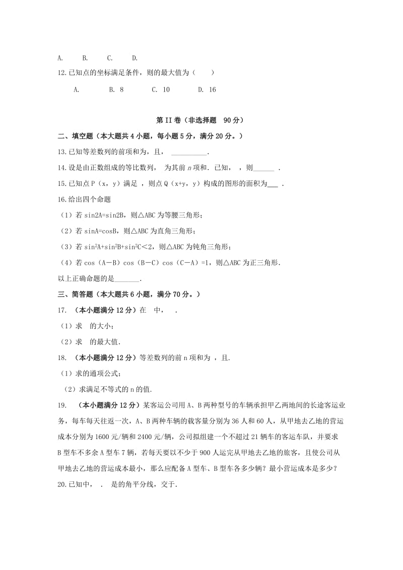 2019-2020学年高一数学6月月考试题 (III).doc_第2页