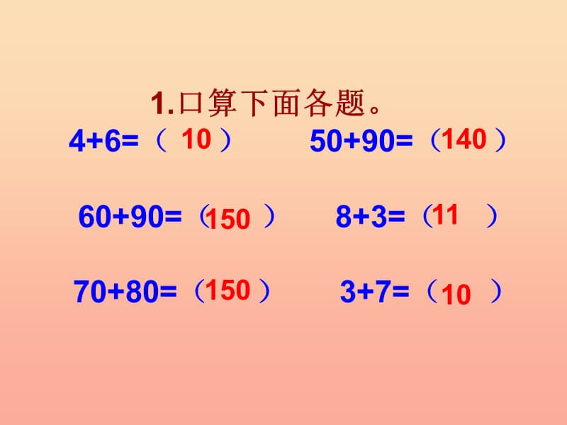 二年級數(shù)學(xué)下冊 6.4《三位數(shù)加兩、三位數(shù)（進(jìn)位）》課件3 蘇教版.ppt_第1頁