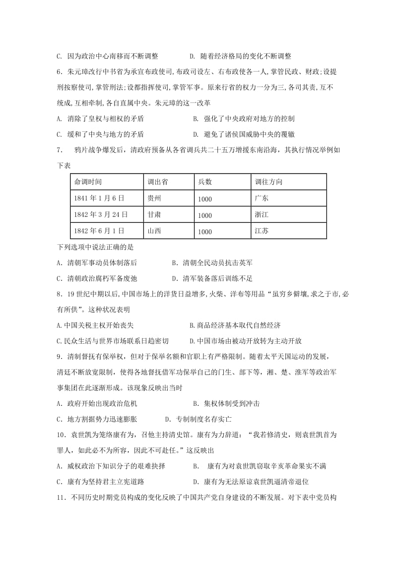 2019届高三历史上学期第二次质量调研考试试题.doc_第2页