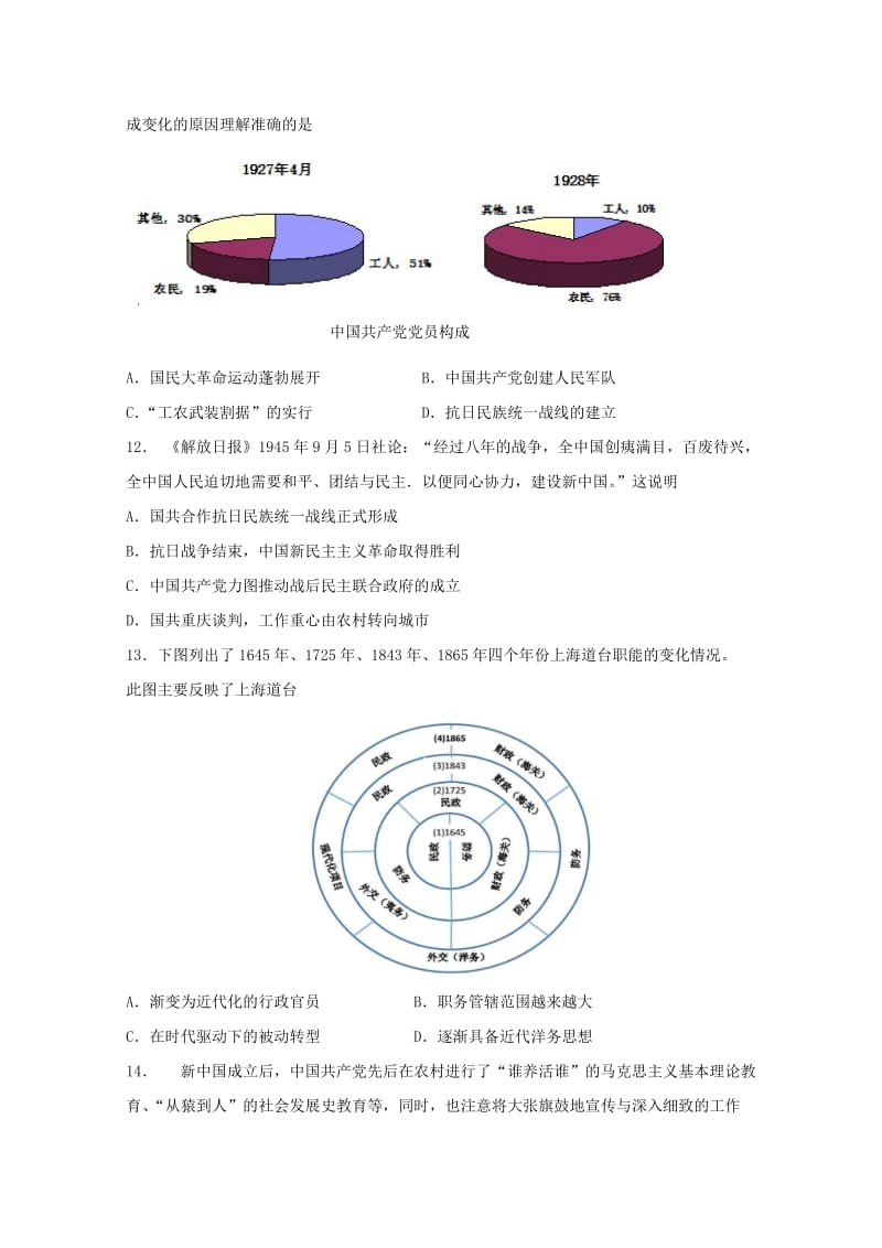 2019届高三历史上学期第二次质量调研考试试题.doc_第3页