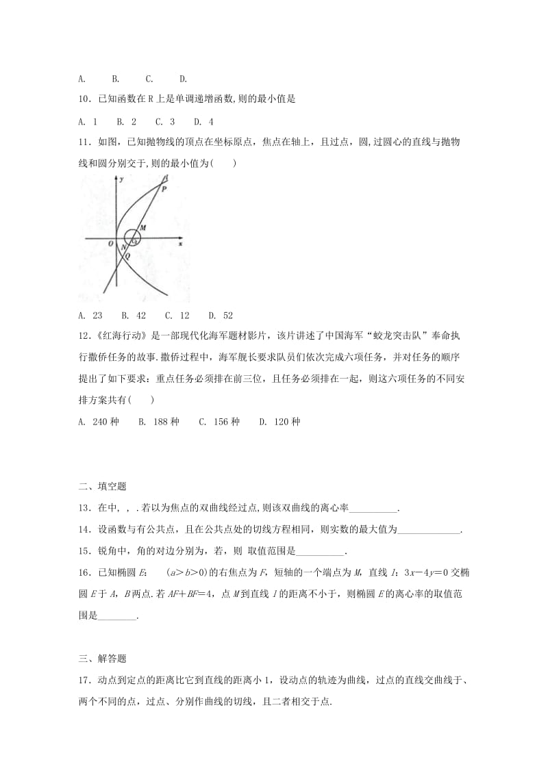 2019届高中数学毕业班下学期第一次月考试题.doc_第2页