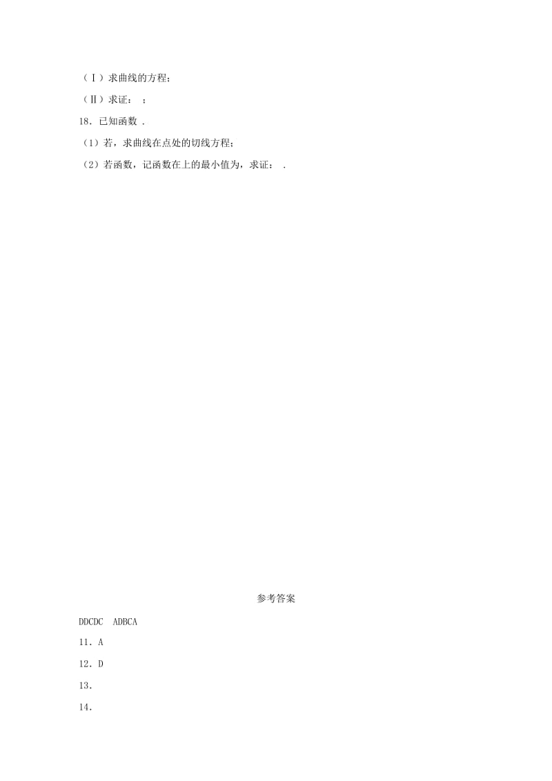 2019届高中数学毕业班下学期第一次月考试题.doc_第3页