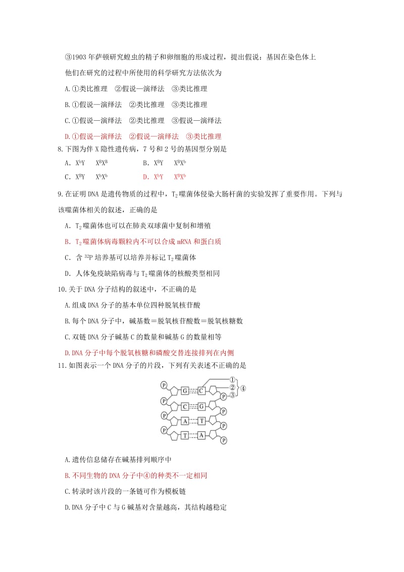 2019-2020学年高一生物下学期期中补考试题 理.doc_第2页