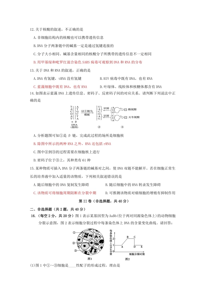 2019-2020学年高一生物下学期期中补考试题 理.doc_第3页