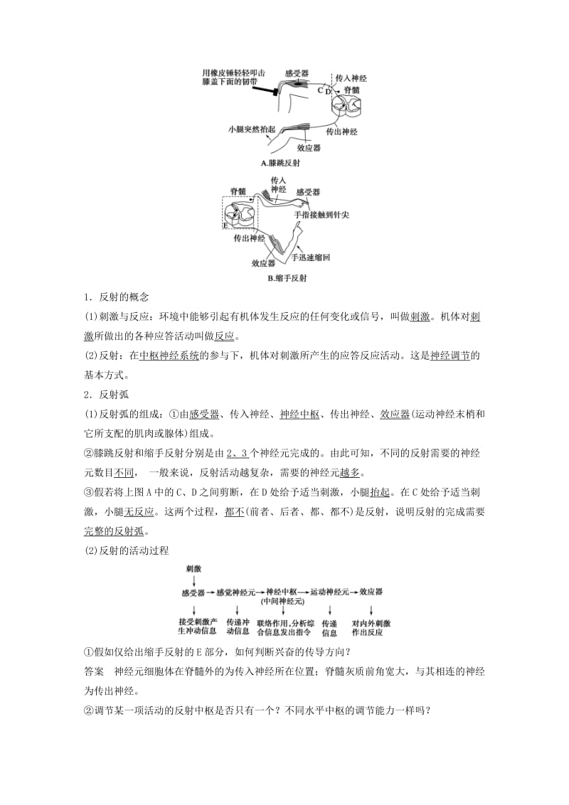 2018-2019版高中生物 第2章 生物个体的内环境与稳态 第3节 人体生命活动的神经调节 第1课时学案 北师大版必修3.doc_第3页