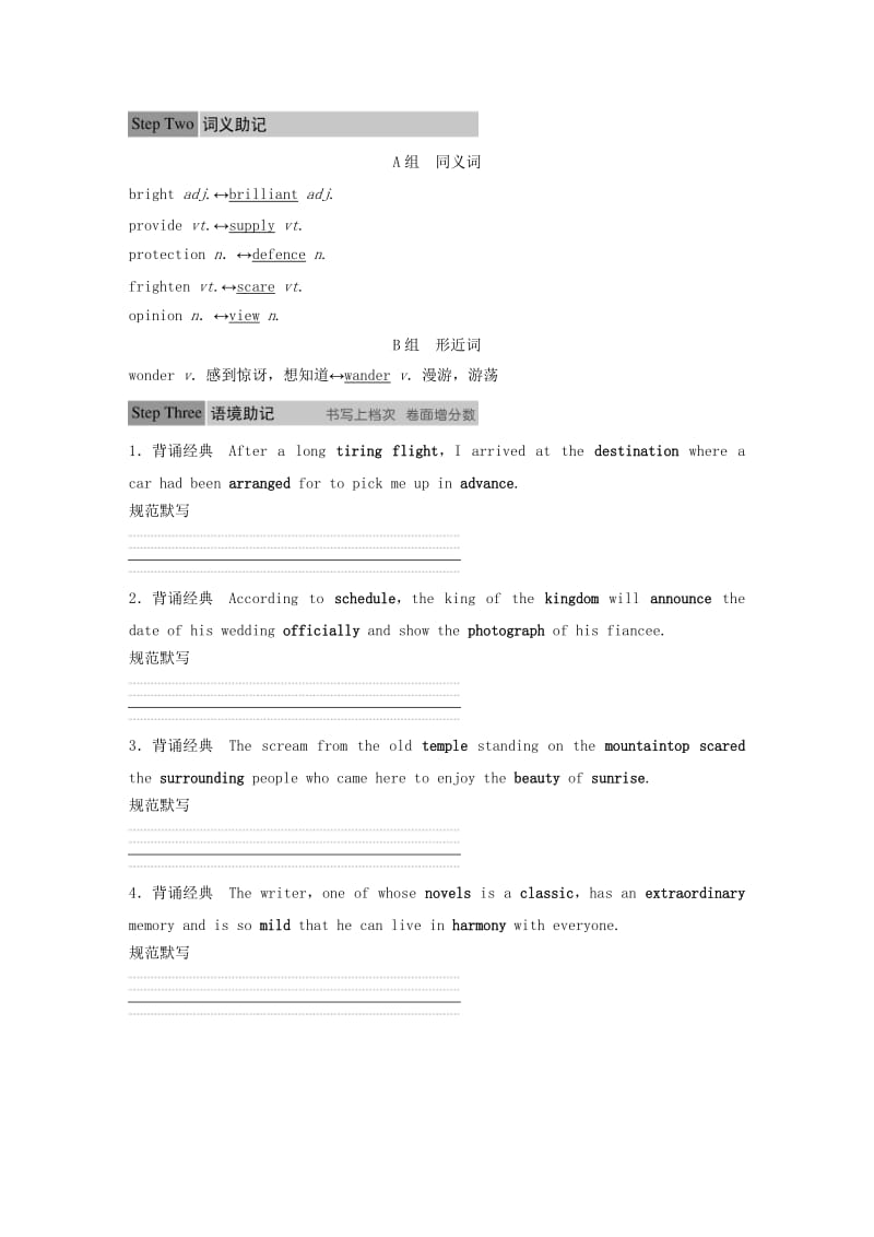 2018-2019版高中英语 Unit 2 Wish you were here Vocabulary Breakthrough讲义 牛津译林必修2.doc_第2页