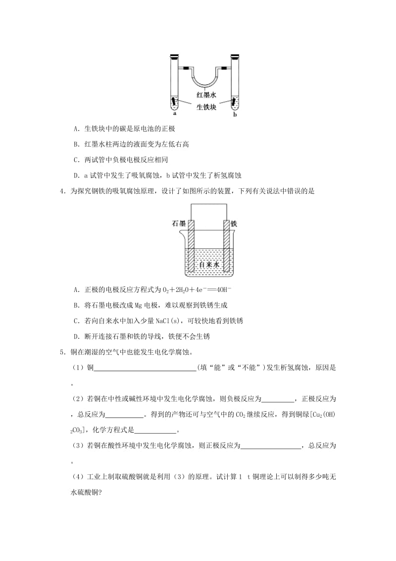 2018-2019学年高中化学（课堂同步系列二）每日一题 钢铁的电化学腐蚀（含解析）新人教版选修4.doc_第3页