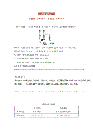 2018-2019學(xué)年高中化學(xué)（課堂同步系列二）每日一題 鋼鐵的電化學(xué)腐蝕（含解析）新人教版選修4.doc