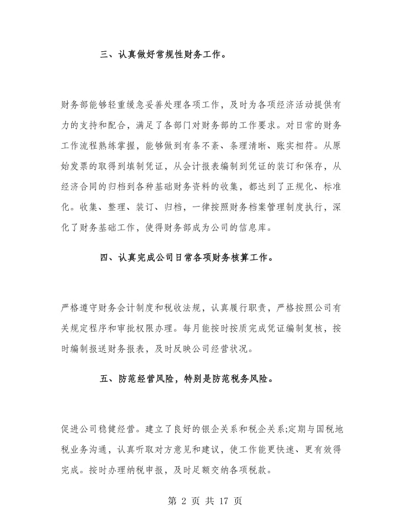 财务科下半年工作计划.doc_第2页