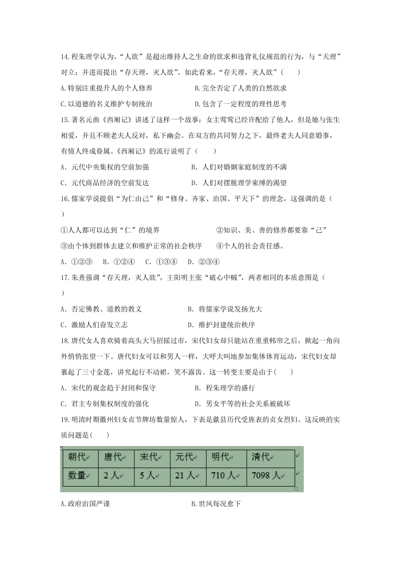 2017-2018学年高二历史上学期第一次月考试题 (IV).doc_第3页