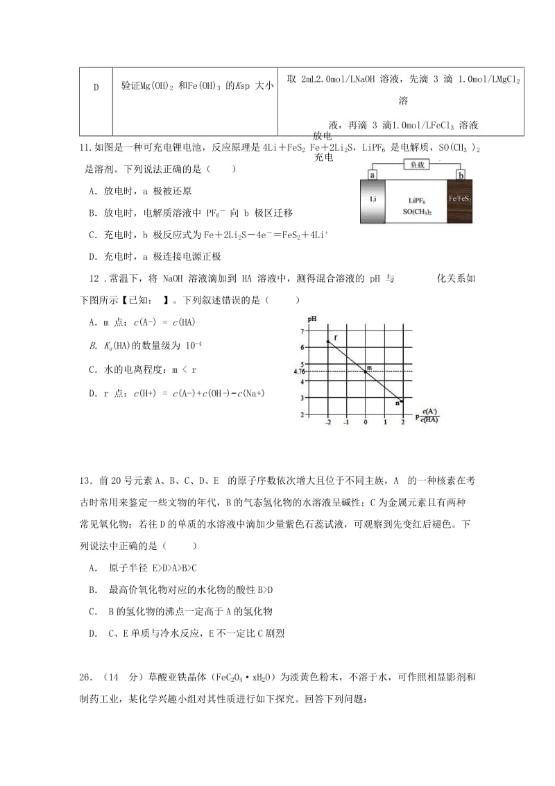 2019届高三化学上学期一诊模拟考试试题.doc_第2页