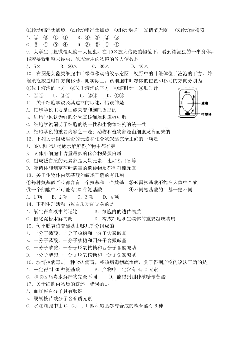 2019-2020学年高一生物上学期10月月考试题.doc_第2页