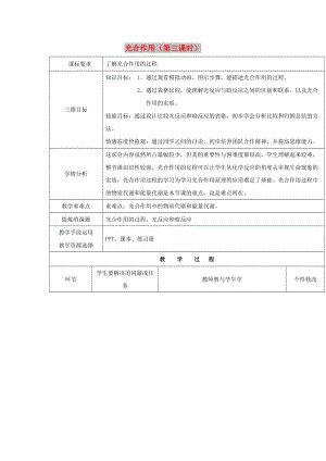 2018-2019學(xué)年高中生物 第四章 光合作用和細(xì)胞呼吸 4.2 光合作用 第三課時(shí)教案 蘇教版必修1.doc