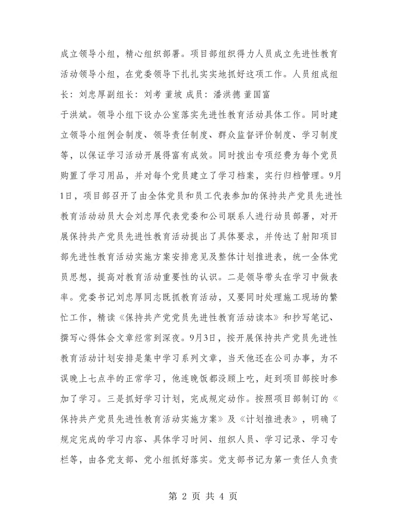 中铁十四局集团公司射阳项目部先进性教育第一阶段总结.doc_第2页