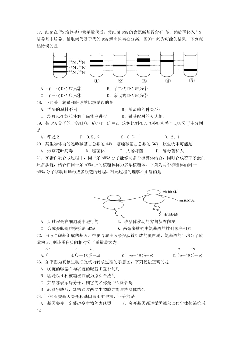 2019届高三生物10月月考试题(无答案).doc_第3页