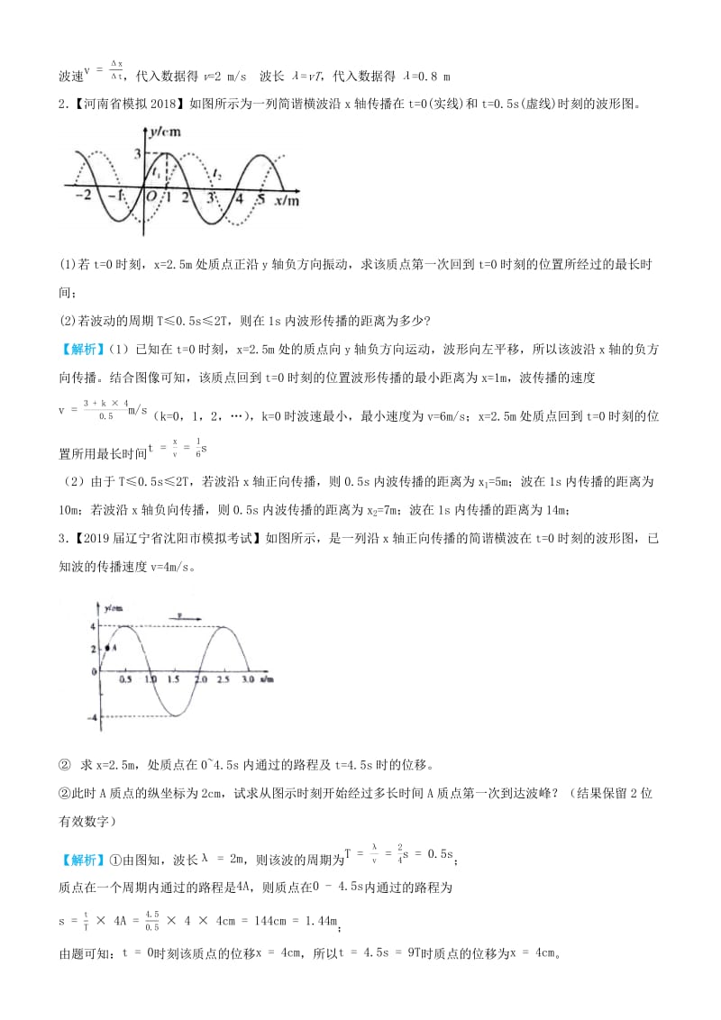 2019高考物理三轮冲刺 大题提分 大题精做15 机械波和机械振动.docx_第2页