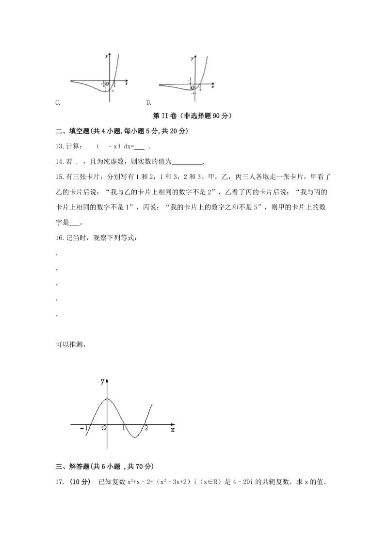 2019-2020学年高二数学下学期期中试题理 (VIII).doc_第3页