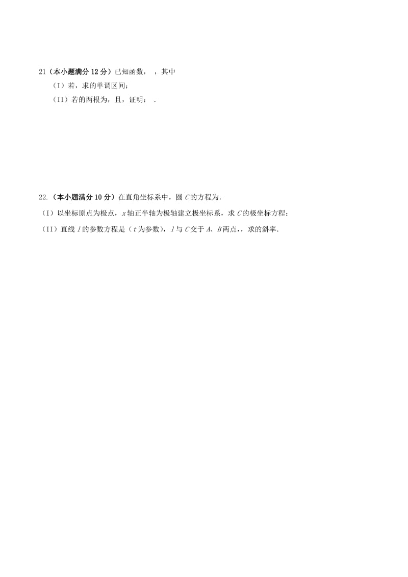 2019届高三数学10月月考试题 文(无答案) (V).doc_第3页