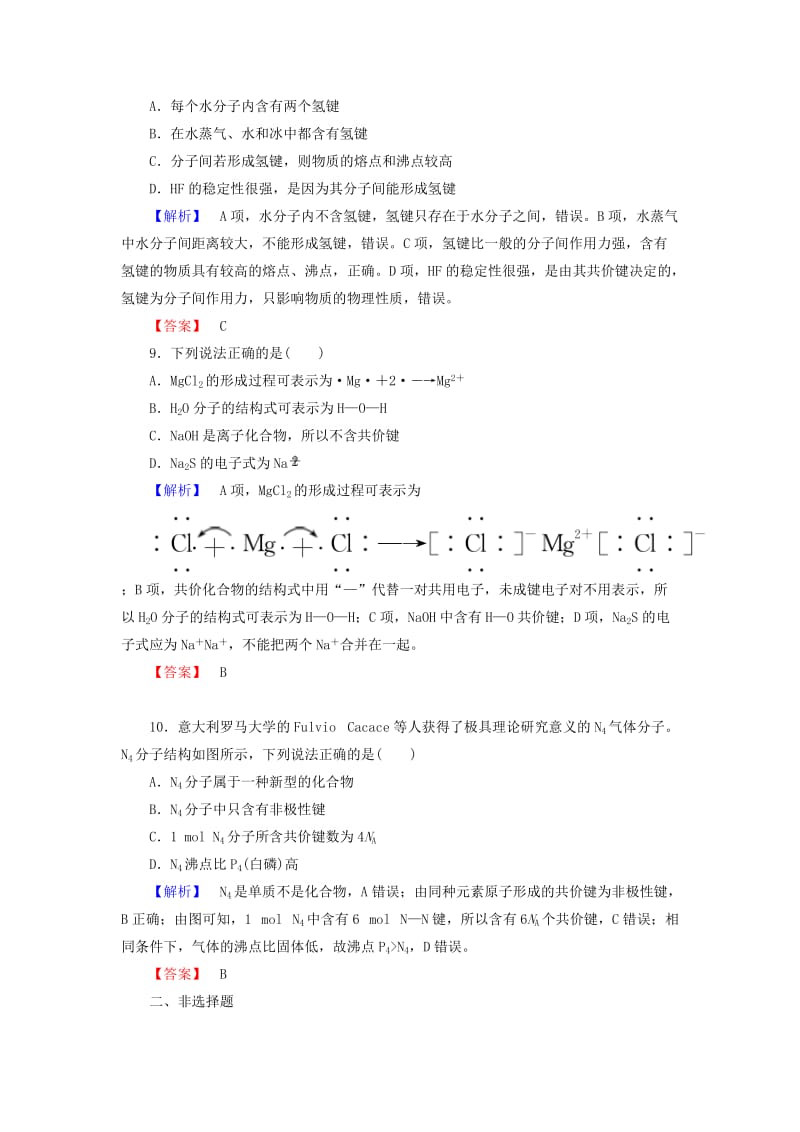 2018-2019学年高中化学 课时作业6 1.3 化学键（含解析）新人教版必修2.doc_第3页